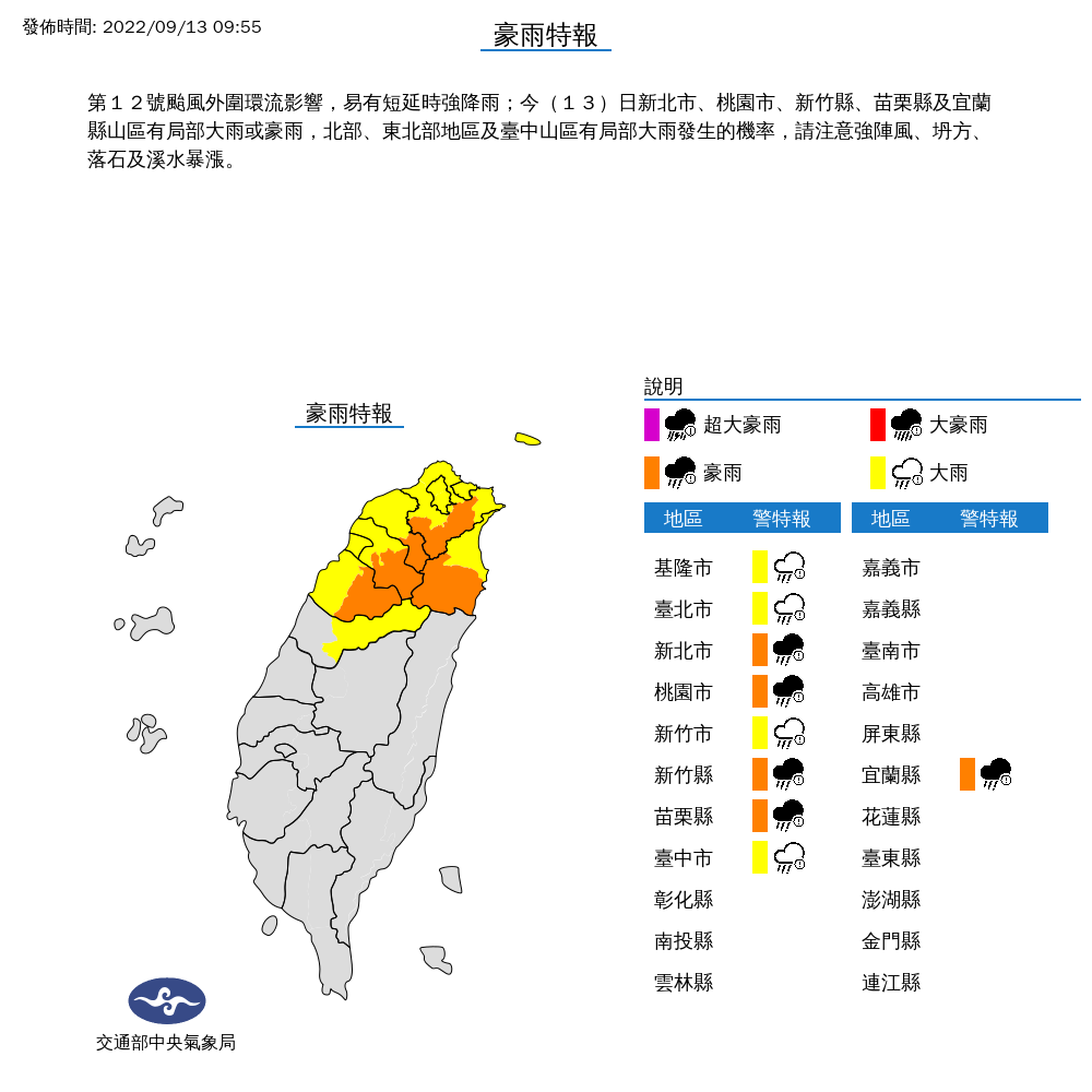 新北市、桃園市、新竹縣、苗栗縣及宜蘭縣山區今日有局部大雨或豪雨。 圖：中央氣象局／提供