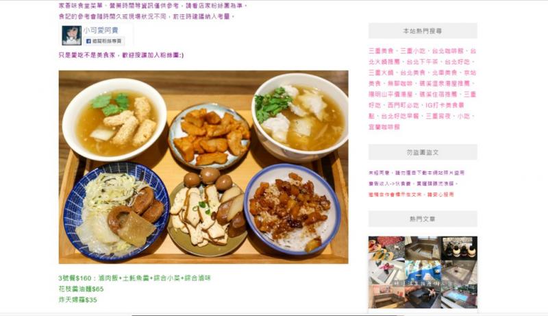 陳時中發出家香味食堂用餐的貼文之中，竟有部落客「小可愛阿貴」在2年前所拍攝的食物照片。 圖：翻攝自PTT