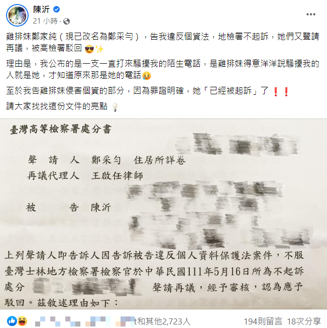 陳沂獲不起訴處分，並曬出處分書。 圖：翻攝自陳沂臉書