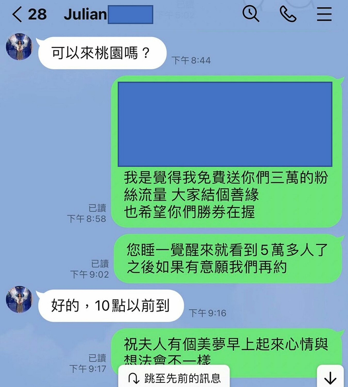 四叉貓公布LINE對話紀錄。 圖：截自四叉貓臉書