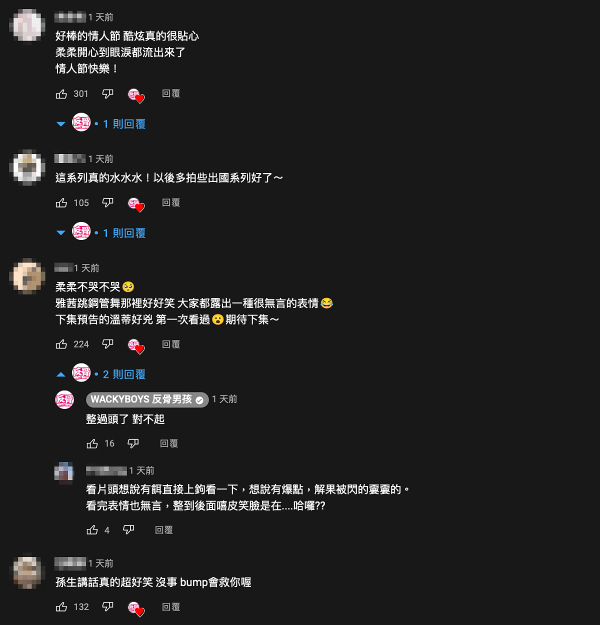 粉絲見狀都心疼柔柔，酷炫也出面留言回應道歉。 圖：翻攝自反骨男孩YT頻道