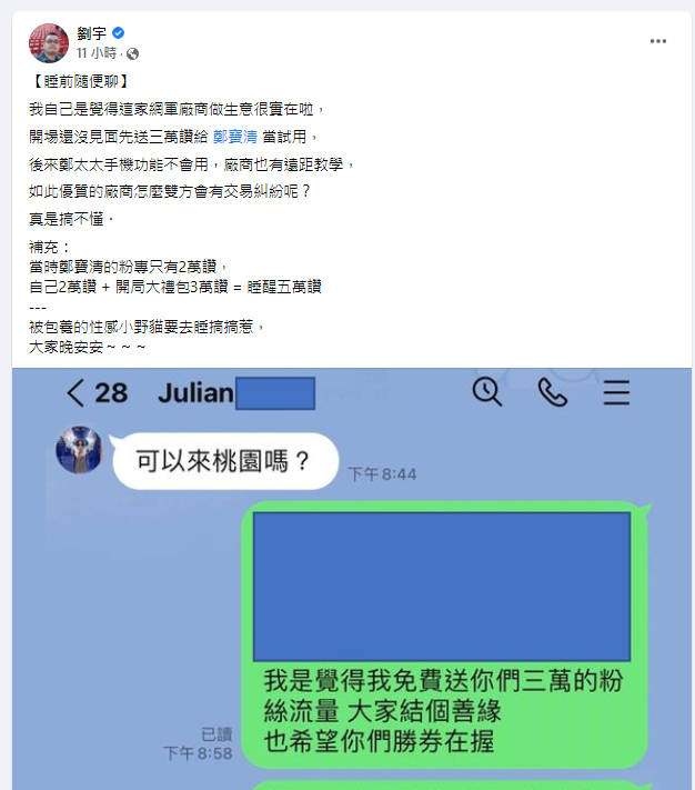 四叉貓臉書發文。 圖：截自四叉貓臉書
