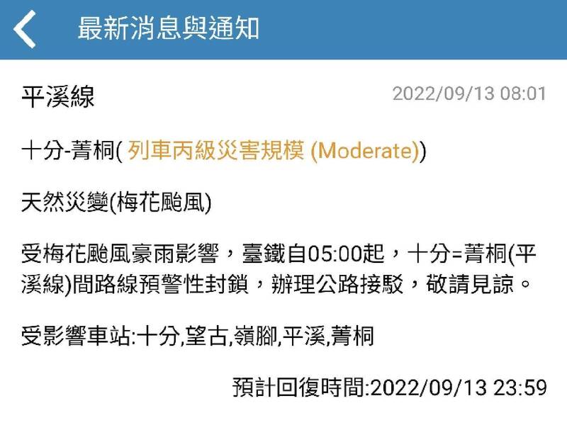 台鐵宣布預警性封閉，受影響車站包含十分、望古、嶺腳、平溪、菁桐等。 圖：取自台鐵局官網