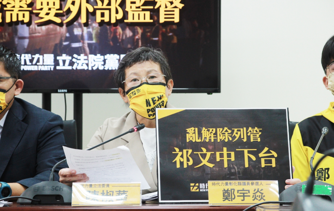 時力黨團今舉行「交通部亂解除列管，台鐵需要外部監督」記者會。 圖:時力黨團提供