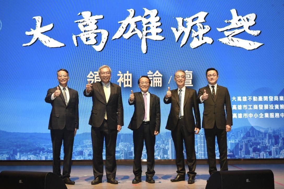「大高雄崛起」領袖論壇登場。 圖:高雄市工務局提供
