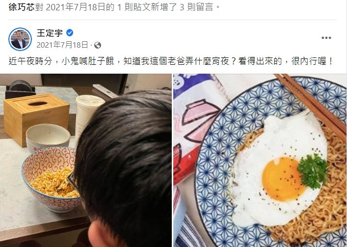 王定宇7月時的宵夜文被發現使用他人圖片。 圖：翻攝王定宇臉書