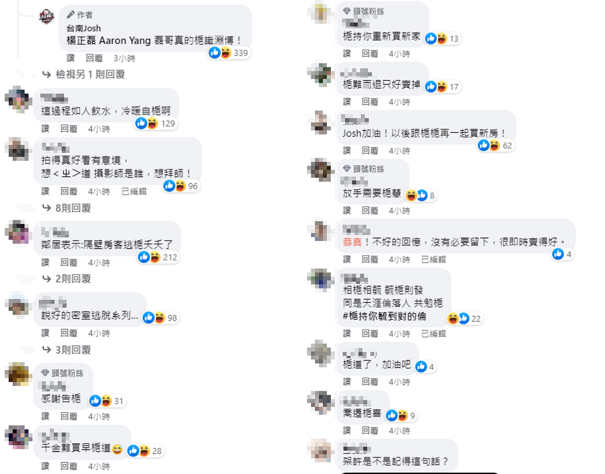 許多網友歪樓狂刷「雙關語」祝賀。 圖：翻攝自台南Josh臉書