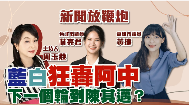 資深媒體人周玉蔻（左起）14日上午主持《新聞放鞭炮》節目時，傳出有人在電台《寶島聯播網》辦公室門口放置包裹，並報警聲稱是炸彈。 圖：翻攝自周玉蔻臉書