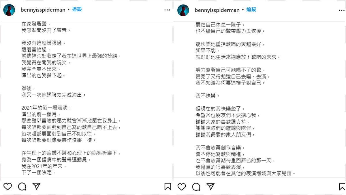阿斌宣布要休息一陣子。 圖：翻攝自IG/ bennyisspiderman