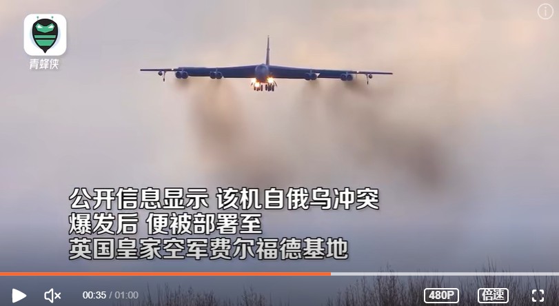 美軍 B-52 轟炸機 圖:翻攝自青蜂侠影片截圖