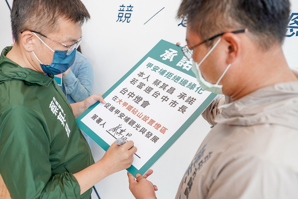 蔡其昌簽署承諾書，答應若當選台中市長，會在大甲鐵砧山設置台中燈會燈區。 施志昌/提供