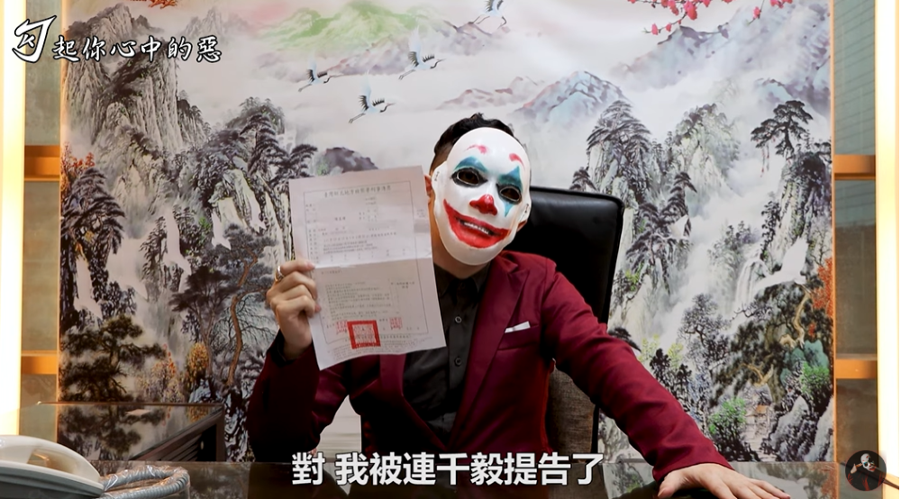 勾惡曬出刑事傳票。 圖：翻攝自YouTube/勾起你心中的惡