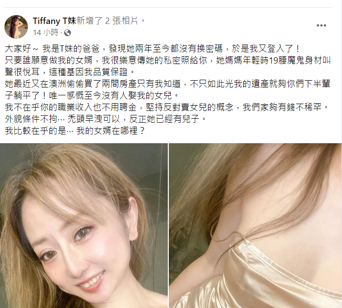 T妹疑似被爸爸盜帳號發文。 圖：翻攝自Tiffany T妹臉書