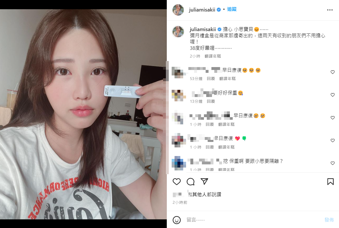 咪妃高燒38度。 圖：翻攝自IG/juliamisakii