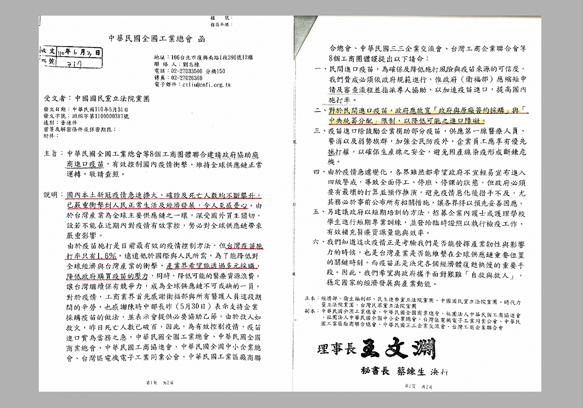 國民黨團指控沈榮津、薛瑞元，曾於去年阻擋工商協進會捐贈BNT疫苗。 圖：國民黨立法院黨團/提供