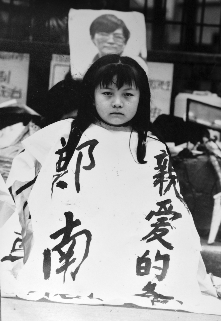 1989年4月14鄭南榕自焚告別式，其女鄭竹梅出席活動。 圖：邱萬興提供