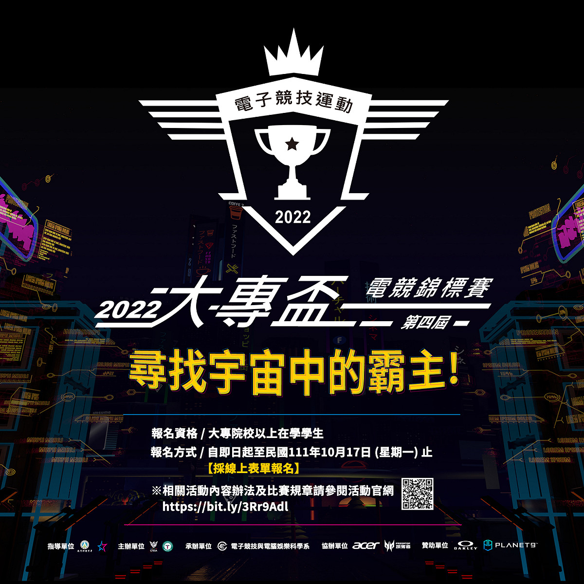 2022大專盃電競錦標賽開放報名 圖：CTESA/提供