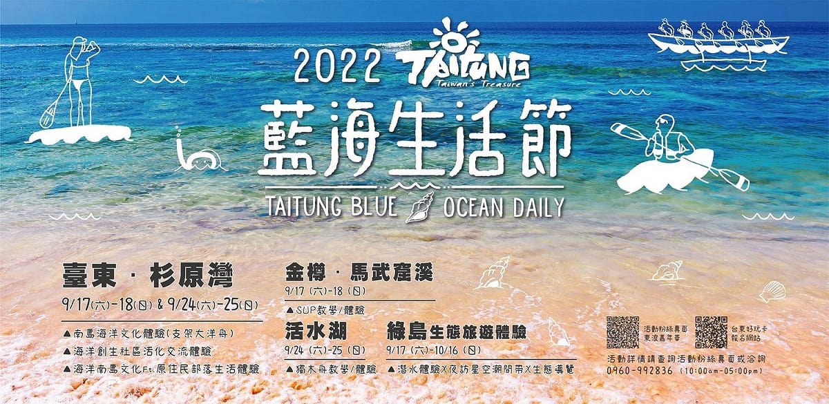 「藍海生活節」讓遊客體驗藍海的慢活態度。 圖：台東縣交通觀光處／提供