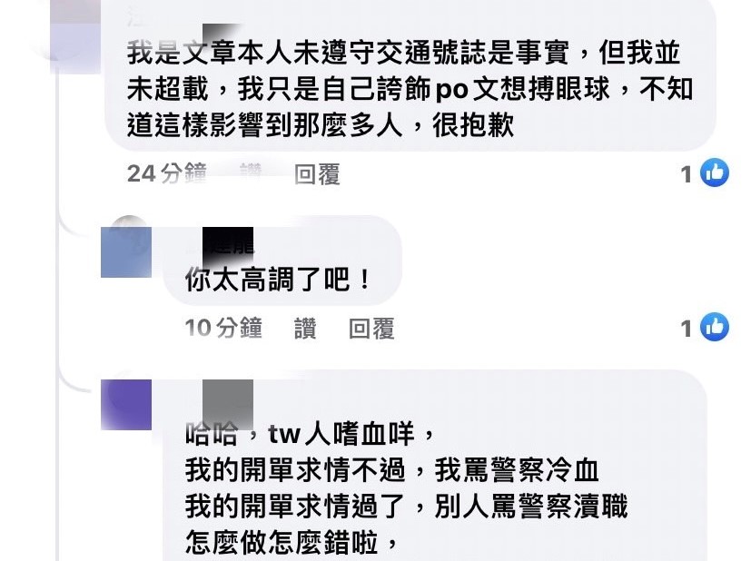 汪男道歉為時已晚，仍被警方函送偵辦。 圖：翻攝粉專