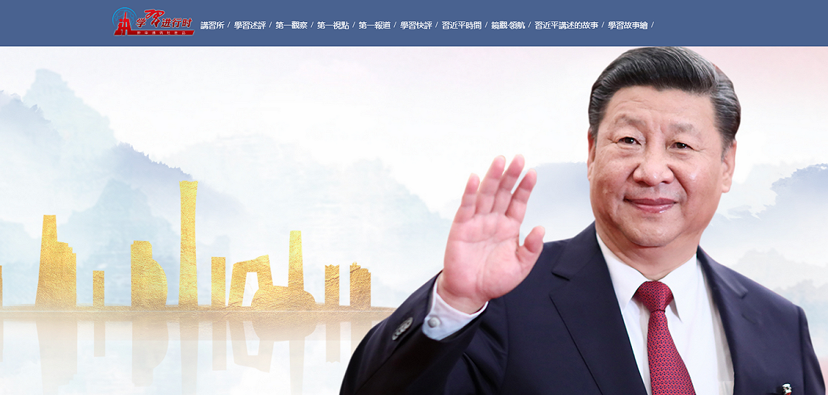 《新華社》推出「學習進行時」專欄，講述中國國家主席習近平自十八大以來的功績。 圖: 翻攝自中國官媒《新華社》