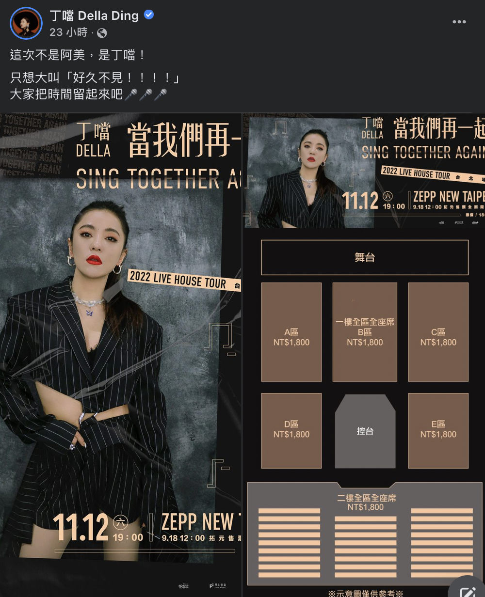 演唱會消息讓粉絲又驚又喜，丁噹也向粉絲喊話「好久不見！」 圖：翻攝自丁噹FB