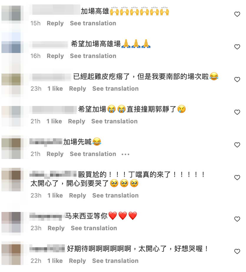 歌迷也紛紛敲碗加開場次。 圖：翻攝自丁噹IG