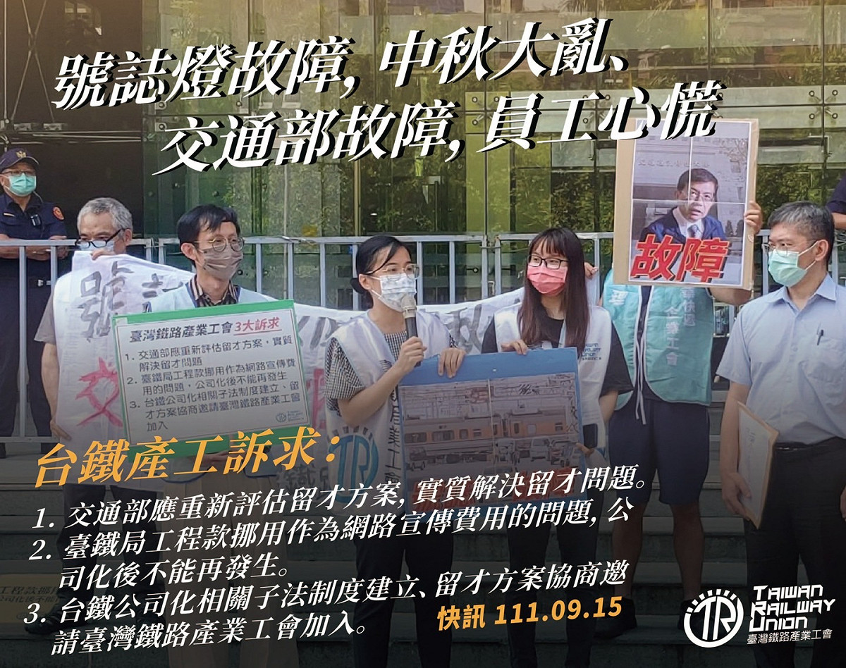 台鐵產工的3大訴求。 圖：台鐵產工／提供