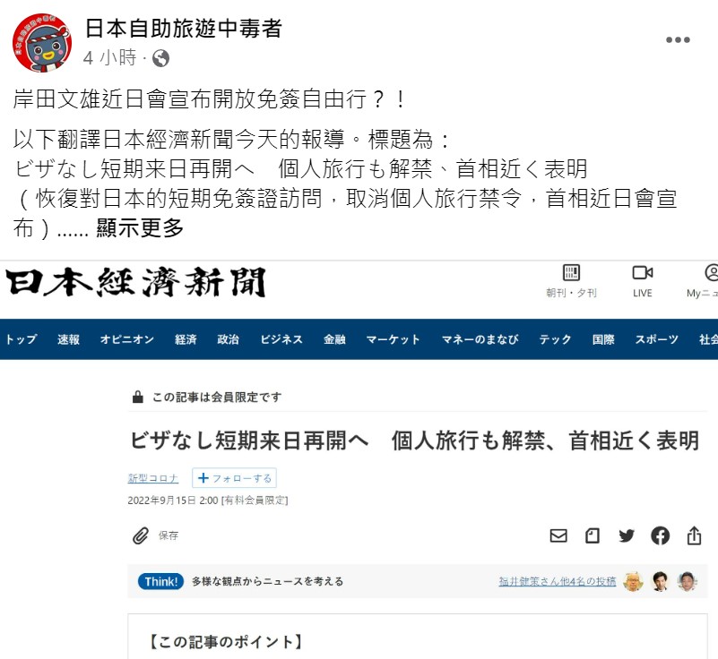林氏壁也開心分析這次日本開放國境機率是非常大的。 圖：取自日本自助旅行中毒者臉書