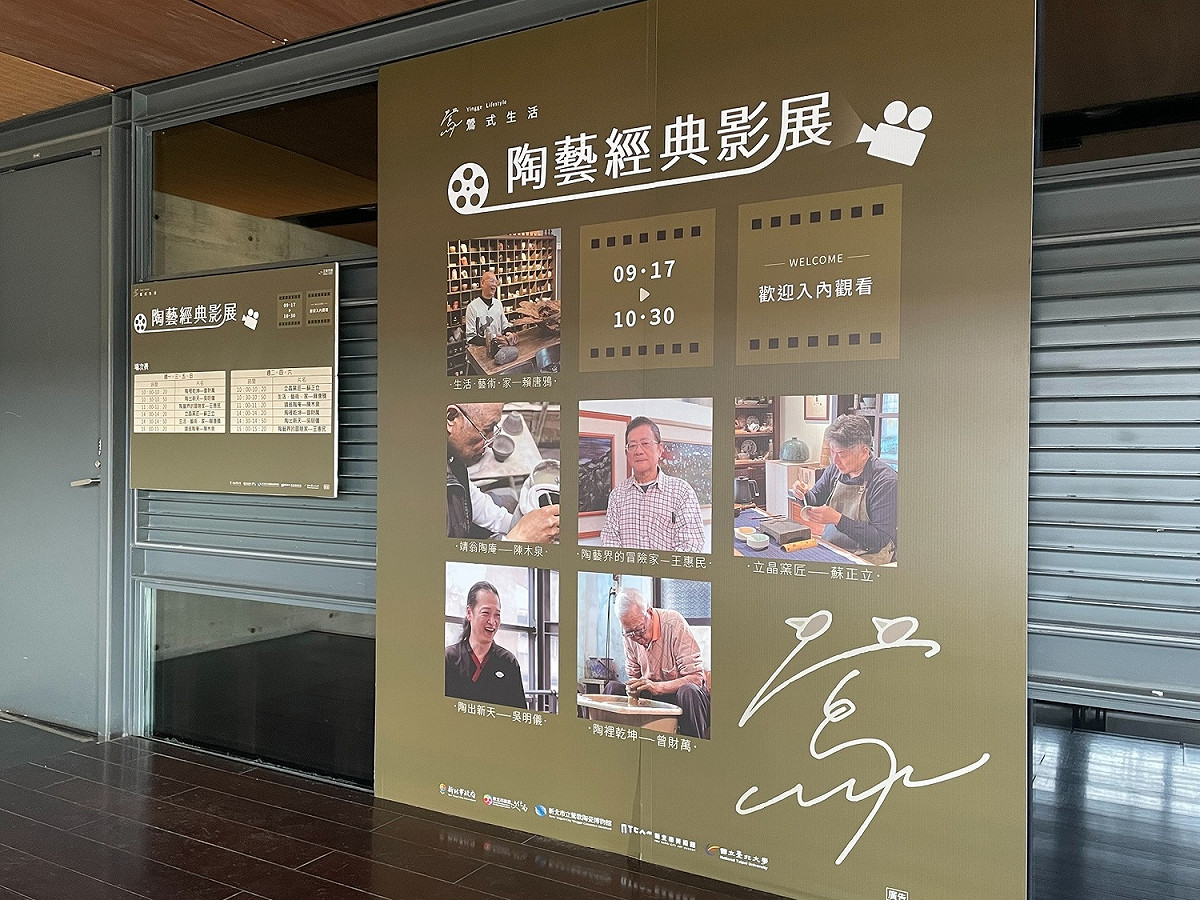 「陶藝經典影展」自9月17日至10月30日，每天在陶博館1樓陶藝舞台播放。 圖：鶯歌陶瓷博物館提供