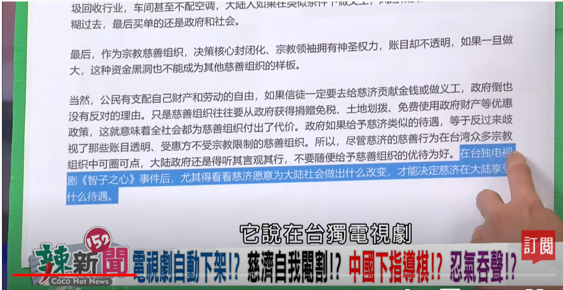 溫朗東在《辣新聞152》節目上出示中國網站「知乎」內容：「在『台獨』電視劇《智子之心》事件後，尤其得看看慈濟願意為大陸社會做出什麼改變，才能決定慈濟大陸享受什麼待遇」。 圖：圖擷自《辣新聞152》YouTube