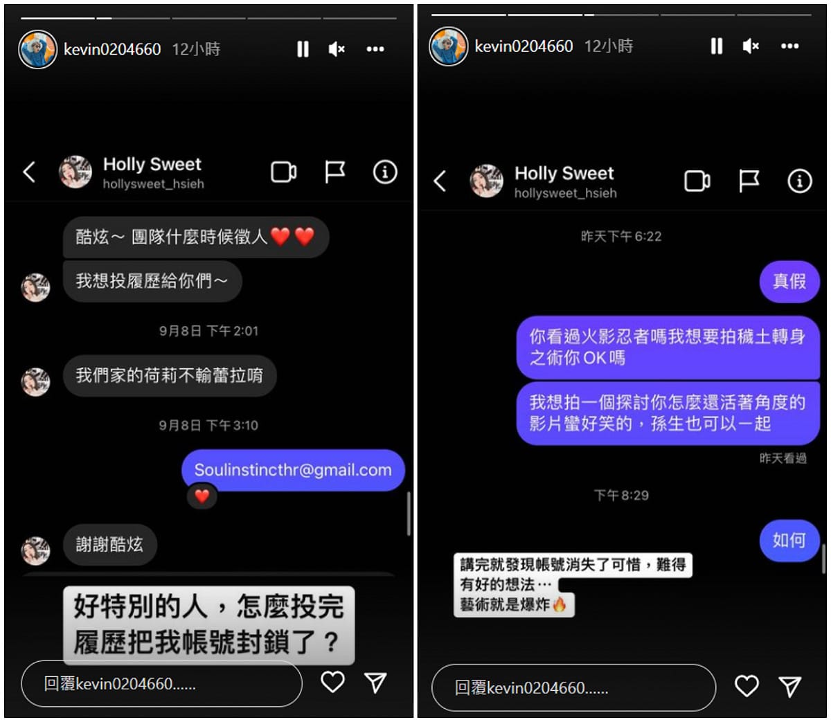 酷炫收到網紅荷莉的私訊。 圖：翻攝自IG/kevin0204660
