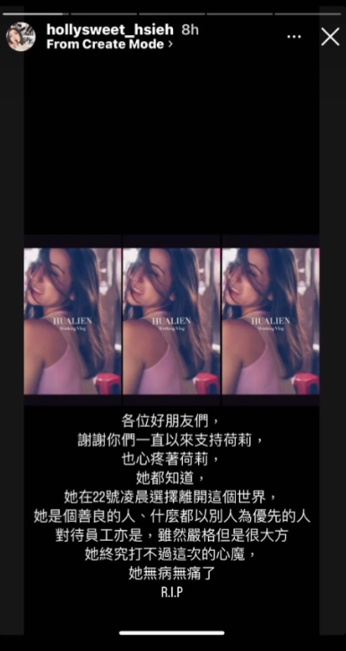 荷莉團隊先前表示荷莉輕生，如今竟上演復活戲碼。 圖：翻攝自Dcard