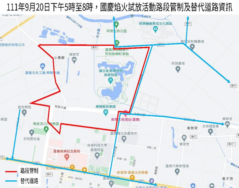 國慶焰火試放當日下午5時至晚間8時將進行周邊交通管制。 圖：嘉義縣政府／提供