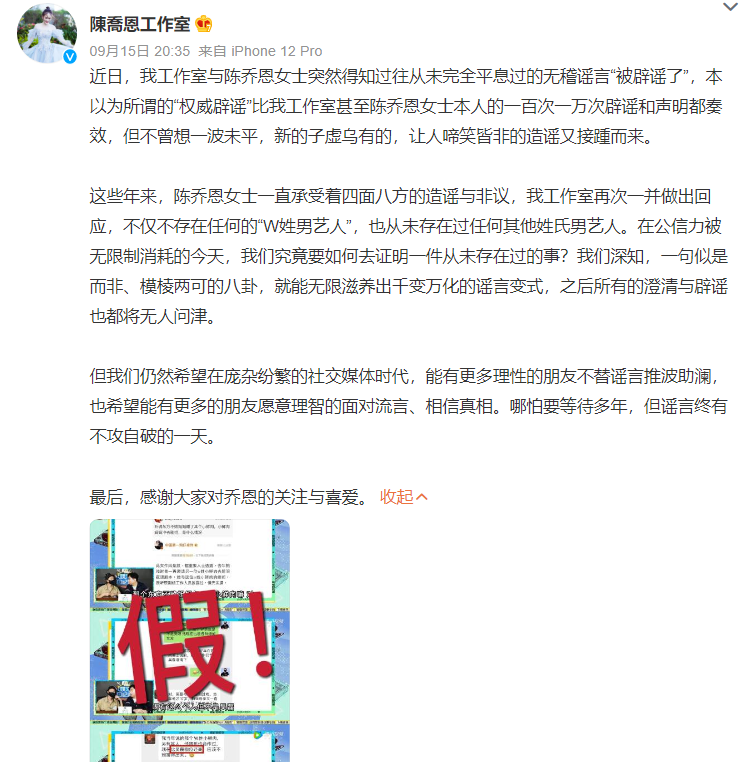 陳喬恩透過工作室發文駁斥謠言。 圖：翻攝自微博