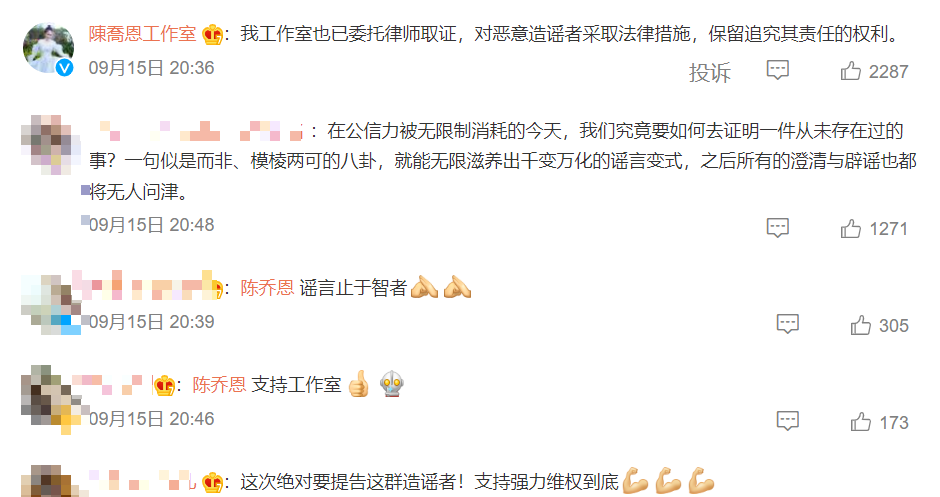 陳喬恩表示「已委託律師取證，對惡意造謠者採取法律措施」。 圖：翻攝自微博