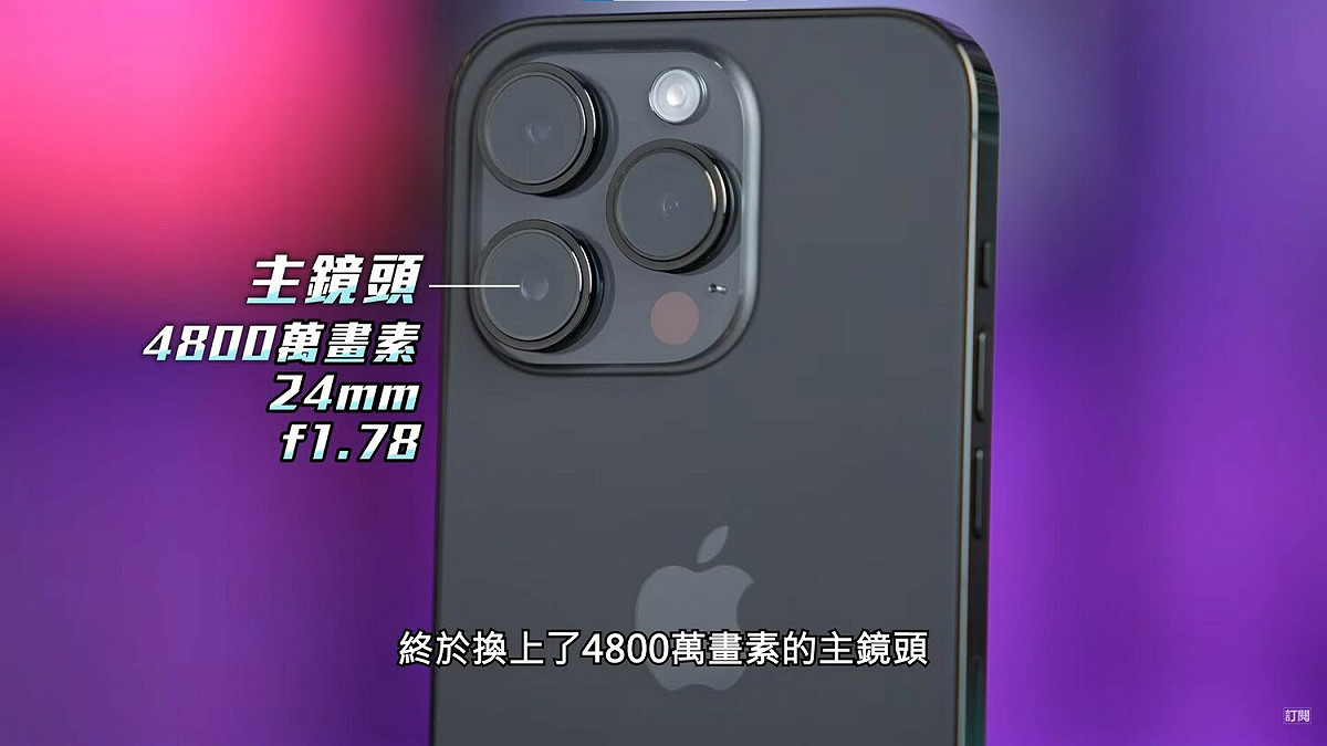 蘋果這次將1200萬畫素的鏡頭更改為4800萬畫素的四合一，焦段也從26mm變成24mm，意味著視角變得更廣很明顯整體成像的細節跟銳度都有改善。 圖：翻攝自YouTube/ Joeman