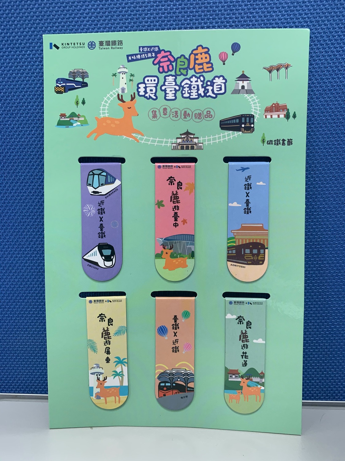 台鐵X近鐵友好5週年紀念磁鐵書籤。 圖：交通部台灣鐵路管理局／提供