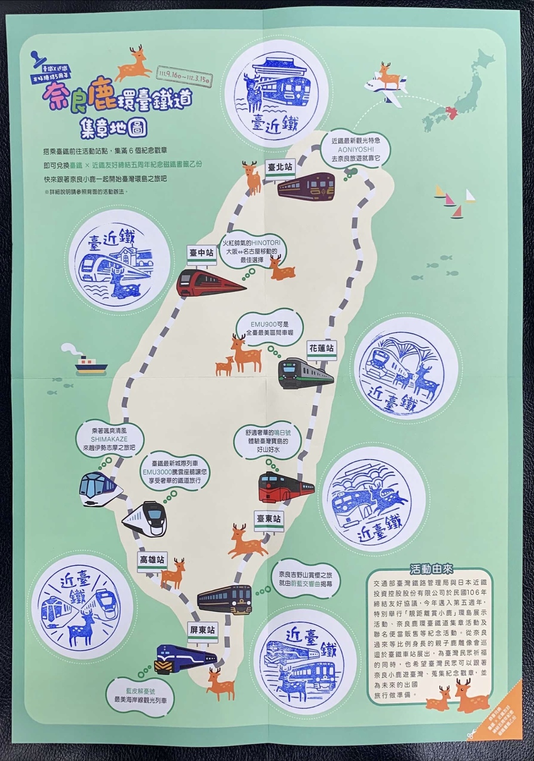環台鐵道集章地圖。 圖：交通部台灣鐵路管理局／提供