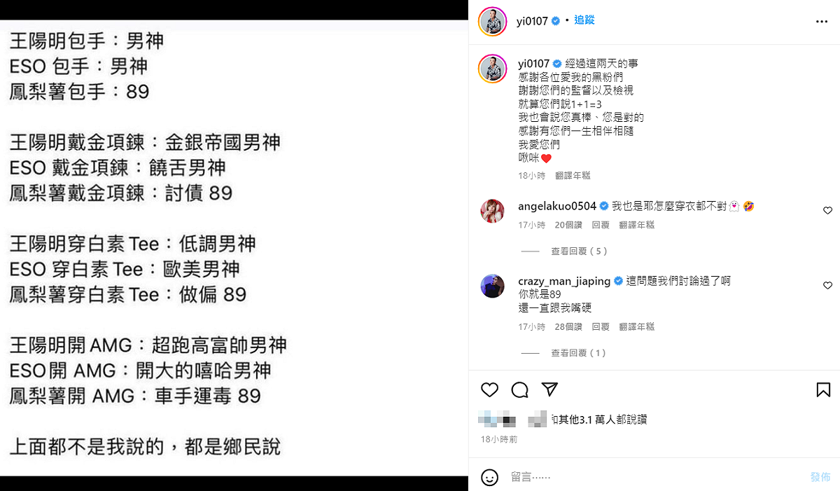鳳梨貼出自己被酸「做什麼都像89」的圖片。 圖：翻攝自IG/yi0107