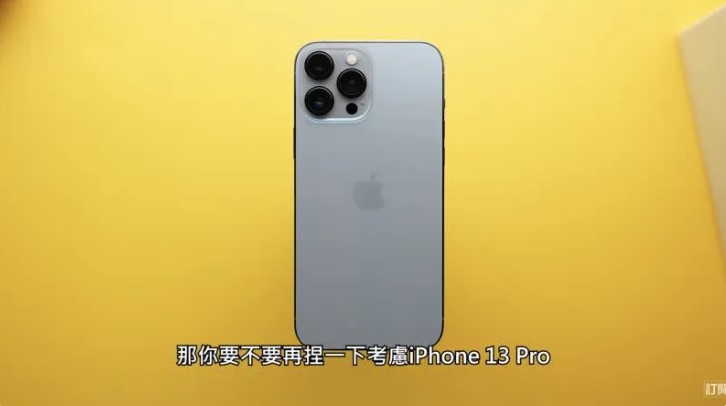 Joeman說如果預算允許，其實可以乾脆考慮看看iPhone 13 Pro。 圖：翻攝自YouTube/Joeman