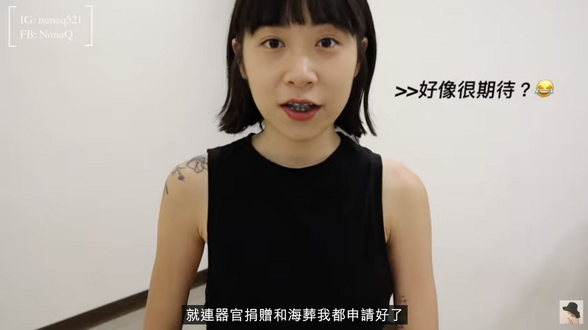NanaQ自認自己已對死亡做好準備，連海葬跟器捐手續都先預備好了。 圖：翻攝自NanaQ YT頻道