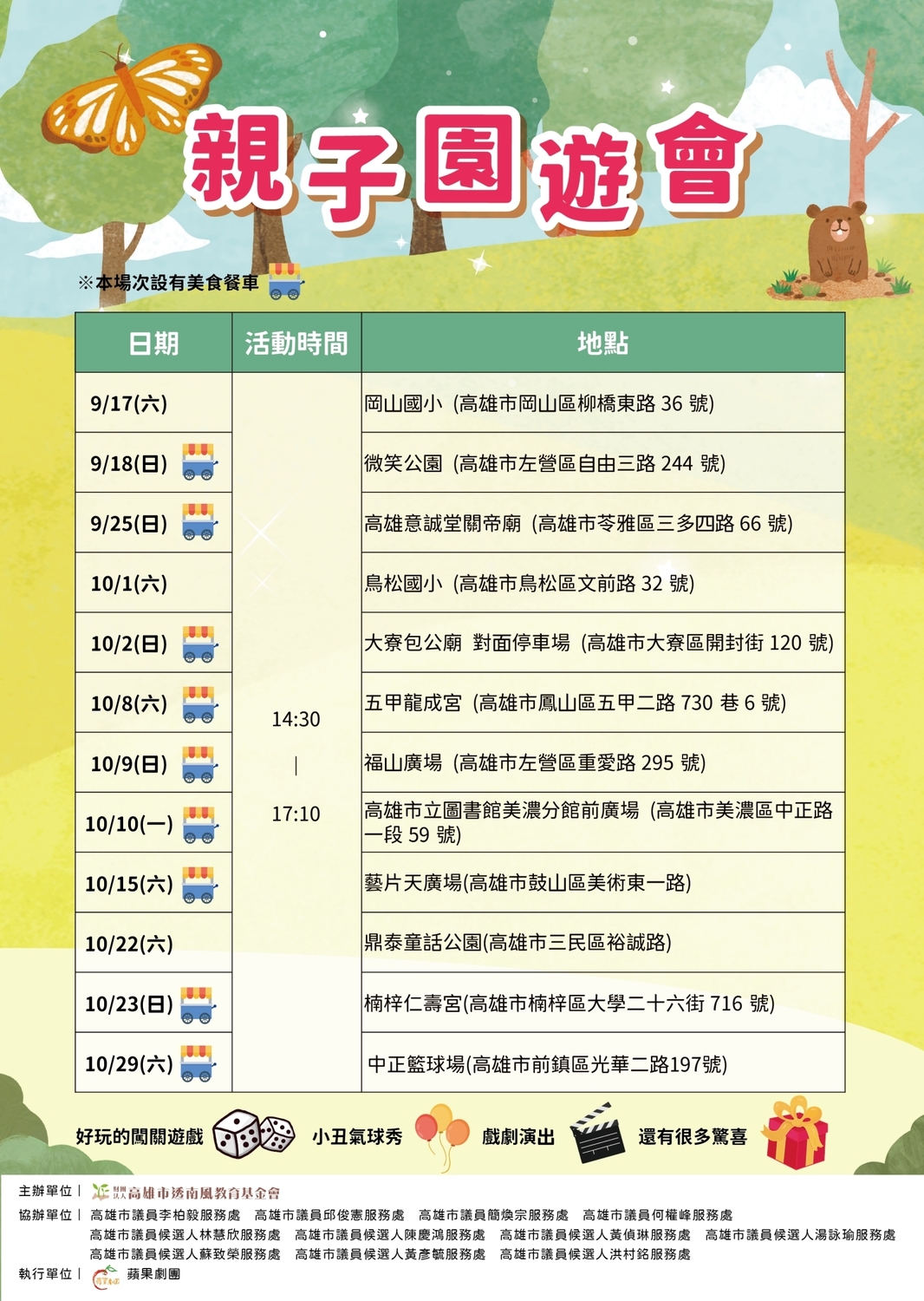 親子園遊會節目表。 圖：蘋果劇團提供