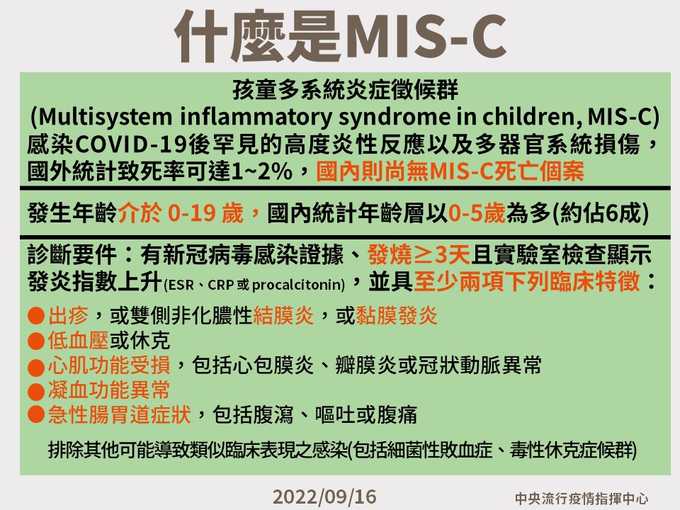 MIS-C國內發生年齡以0-5歲最多。 圖：中央流行疫情指揮中心／提供