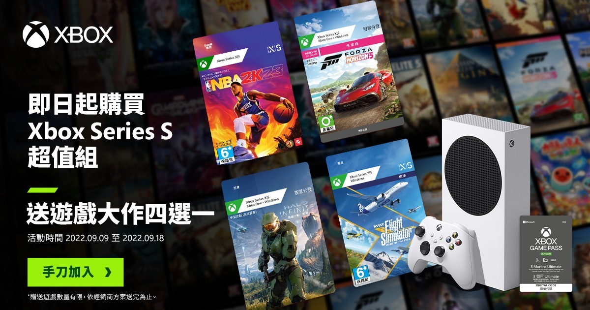 台灣 Xbox 推出 Xbox Series S 超值組優惠，於指定期間內購買即可任選並免費獲得一組精選遊戲的數位序號 圖：微軟/提供