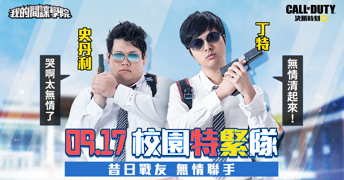 昔日戰友緊身聯手！「特大肚x胖叔叔」丁特、史丹利無情加入《決勝時刻M》 圖：Garena/提供