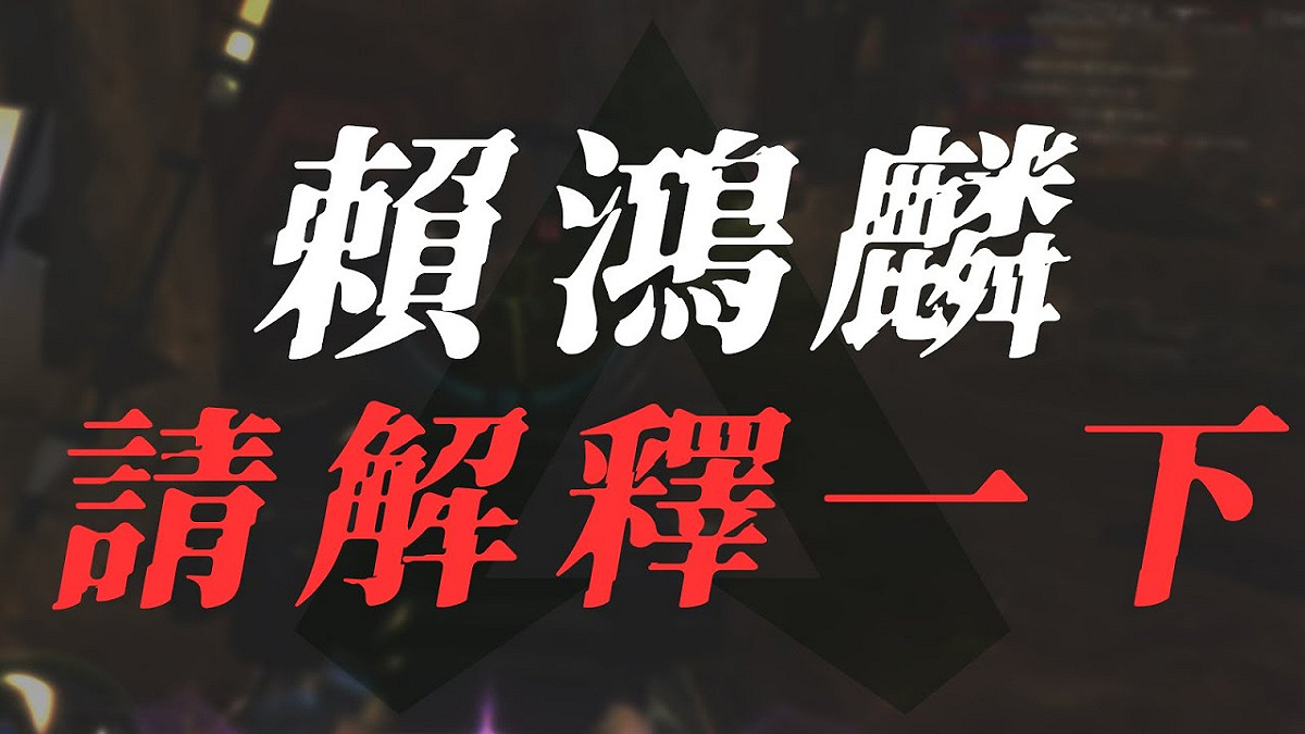 清玉上傳影片，標題為「賴鴻麟可以進來討論一下嗎？」。 圖：翻攝自YouTube/清玉KTOAO