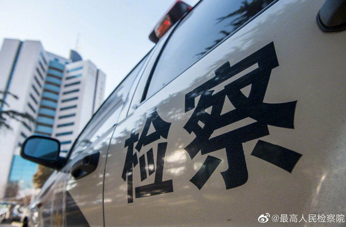檢察機關決定依法逮捕涉嫌受賄的 4 位廳官。 圖: 翻攝自中國最高人民檢察院微博
