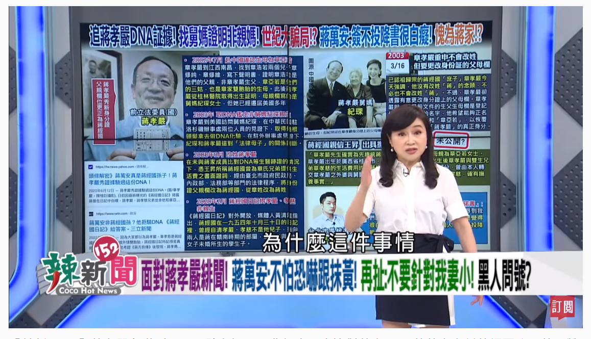周玉蔻15日晚間在《辣新聞152》節目上大爆蔣萬安父親章孝嚴的過往。 圖：翻攝自YouTube