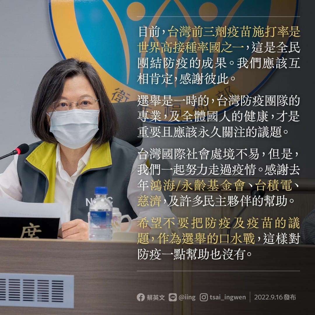 蔡英文呼籲勿將防疫及疫苗的議題，作為負面選戰的攻擊手段，抹煞全體防疫人員辛苦的付出。 圖：擷自蔡英文臉書