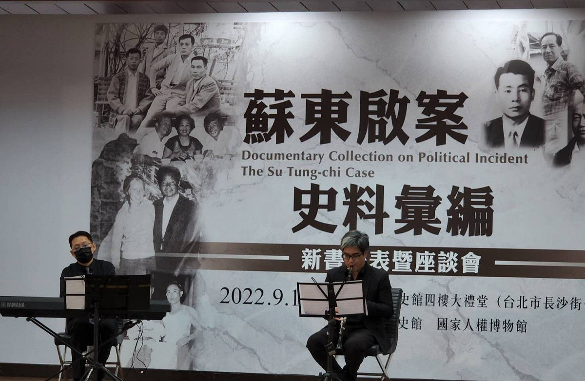 蘇東啟案史料彙編新書發表會上音樂演奏。 圖: 國史館提供